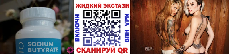 Бутират BDO  Белокуриха 